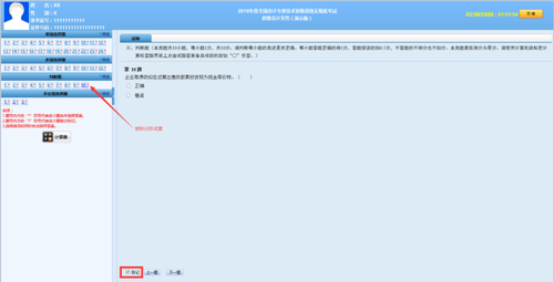 2019初级会计无纸化考试