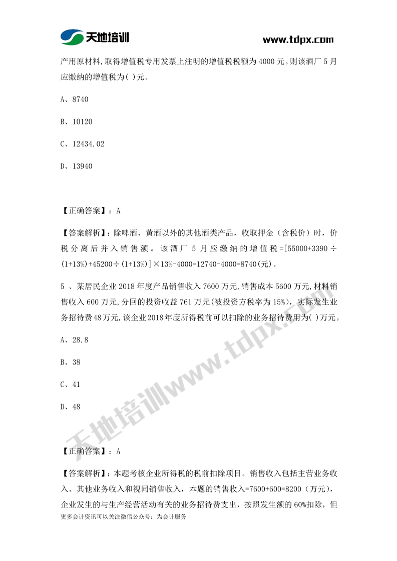 2019年中级会计考试9月7日经济法真题