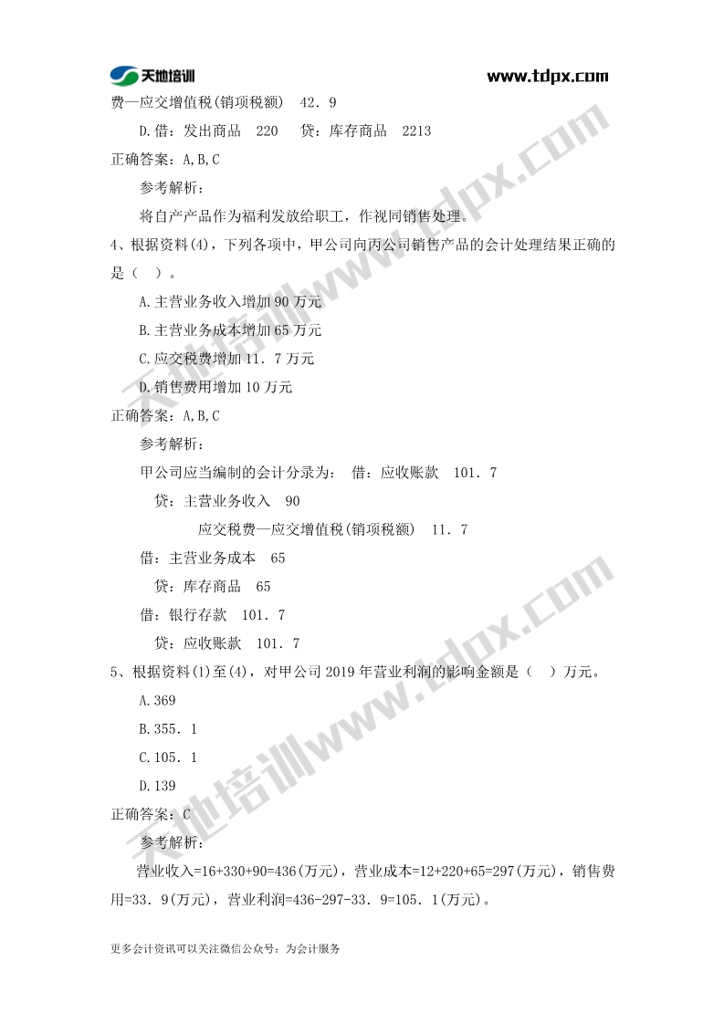 初级实务章节练习