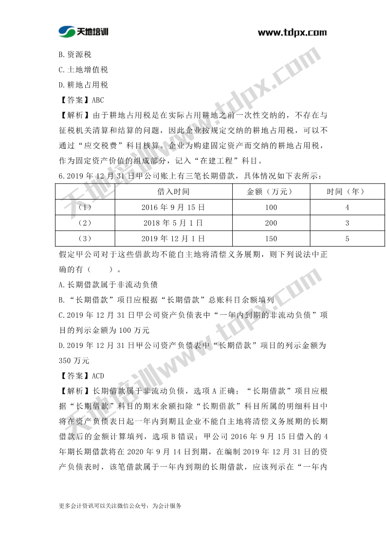 初级实务章节练习