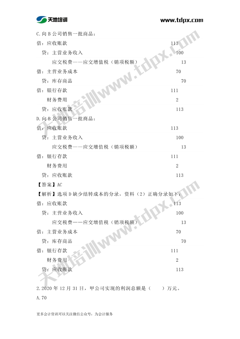 初级实务章节练习