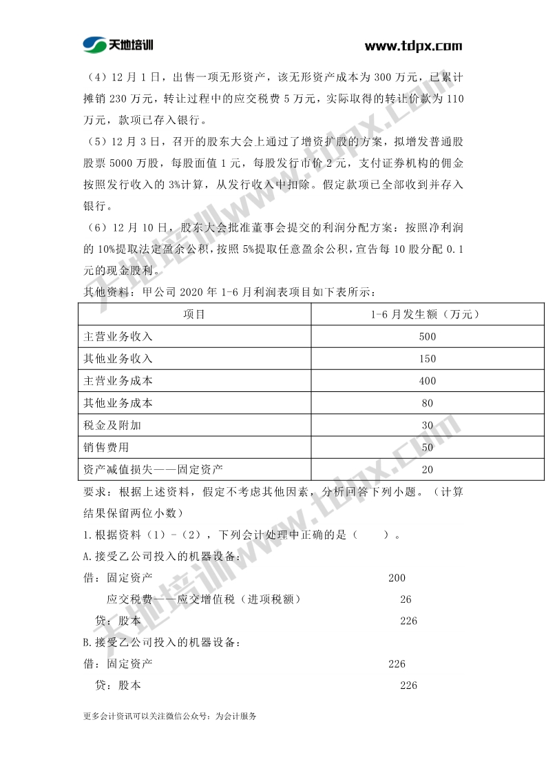 初级实务章节练习