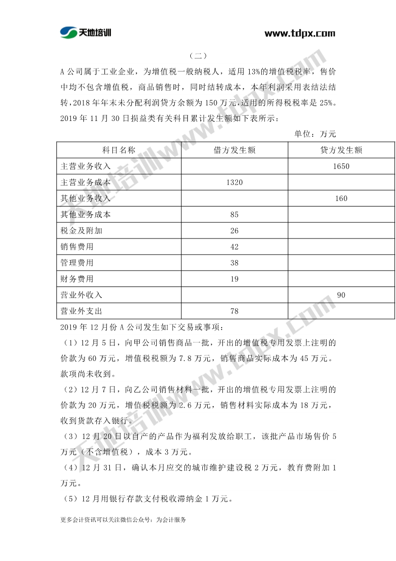 初级实务章节练习