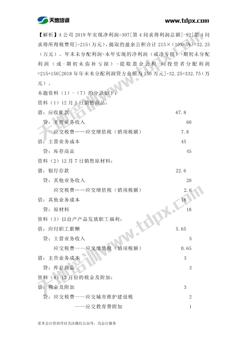 初级实务章节练习