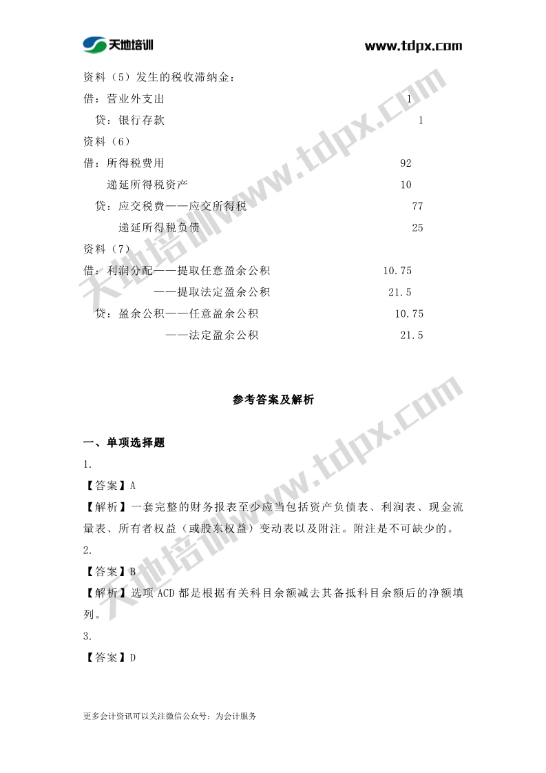 初级实务章节练习